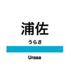 上越線の駅名スタンプ（個別スタンプ：28）