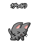 ねここねこ その1 黒（日常会話用）（個別スタンプ：8）