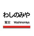 伊勢崎線(東武動物公園-伊勢崎)+αの駅名（個別スタンプ：4）