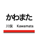 伊勢崎線(東武動物公園-伊勢崎)+αの駅名（個別スタンプ：9）