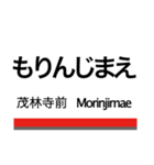 伊勢崎線(東武動物公園-伊勢崎)+αの駅名（個別スタンプ：10）