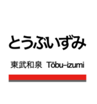 伊勢崎線(東武動物公園-伊勢崎)+αの駅名（個別スタンプ：15）