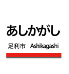 伊勢崎線(東武動物公園-伊勢崎)+αの駅名（個別スタンプ：16）