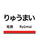 伊勢崎線(東武動物公園-伊勢崎)+αの駅名（個別スタンプ：33）