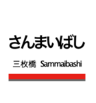 伊勢崎線(東武動物公園-伊勢崎)+αの駅名（個別スタンプ：34）