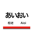 伊勢崎線(東武動物公園-伊勢崎)+αの駅名（個別スタンプ：39）