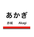 伊勢崎線(東武動物公園-伊勢崎)+αの駅名（個別スタンプ：40）