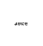 鹿児島弁吹き出しスタンプ（個別スタンプ：31）