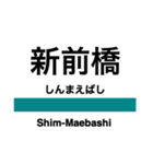 吾妻線の駅名スタンプ（個別スタンプ：4）