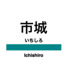 吾妻線の駅名スタンプ（個別スタンプ：12）