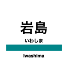 吾妻線の駅名スタンプ（個別スタンプ：17）