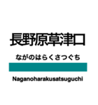 吾妻線の駅名スタンプ（個別スタンプ：19）