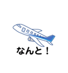 飛行機 フライト 02（個別スタンプ：24）