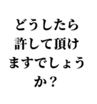 【本気謝罪】（個別スタンプ：25）