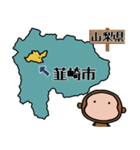 お猿のさるのすけ⑩山梨の地図（個別スタンプ：17）