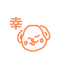 一言で表すと犬（個別スタンプ：1）