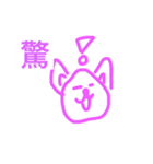 一言で表すと犬（個別スタンプ：3）