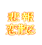 ✨激熱熱血クソ煽り3【背景で動く告白】（個別スタンプ：7）