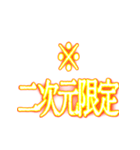 ✨激熱熱血クソ煽り3【背景で動く告白】（個別スタンプ：20）