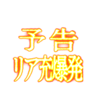 ✨激熱熱血クソ煽り3【背景で動く告白】（個別スタンプ：21）