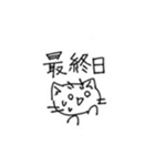 ねこと字（個別スタンプ：23）