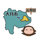 お猿のさるのすけ⑩山梨の地図 【修正版】（個別スタンプ：3）