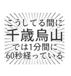 千歳烏山生活（個別スタンプ：12）