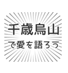 千歳烏山生活（個別スタンプ：37）