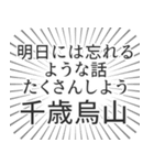 千歳烏山生活（個別スタンプ：38）