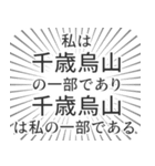 千歳烏山生活（個別スタンプ：39）