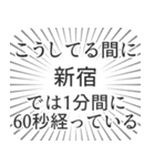 新宿生活（個別スタンプ：12）