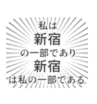 新宿生活（個別スタンプ：39）