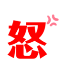 【 一文字スタンプ 】 感情表現（個別スタンプ：6）