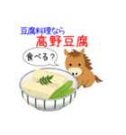 動物の豆腐料理屋さん！今日はなに食べる？（個別スタンプ：13）