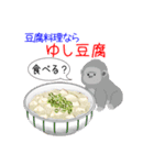 動物の豆腐料理屋さん！今日はなに食べる？（個別スタンプ：24）