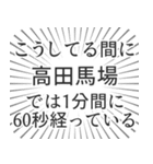 高田馬場生活（個別スタンプ：12）