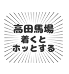 高田馬場生活（個別スタンプ：14）