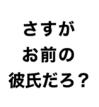 【俺の彼女を煽って褒める】（個別スタンプ：6）