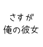 【俺の彼女を煽って褒める】（個別スタンプ：8）