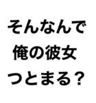 【俺の彼女を煽って褒める】（個別スタンプ：10）