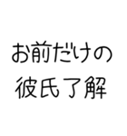 【俺の彼女を煽って褒める】（個別スタンプ：11）