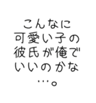 【俺の彼女を煽って褒める】（個別スタンプ：12）