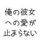 【俺の彼女を煽って褒める】（個別スタンプ：23）