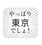 東京生活（個別スタンプ：3）