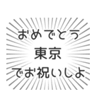 東京生活（個別スタンプ：10）