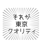 東京生活（個別スタンプ：20）