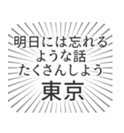 東京生活（個別スタンプ：38）