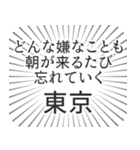 東京生活（個別スタンプ：40）