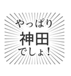 神田生活（個別スタンプ：3）