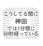 神田生活（個別スタンプ：12）